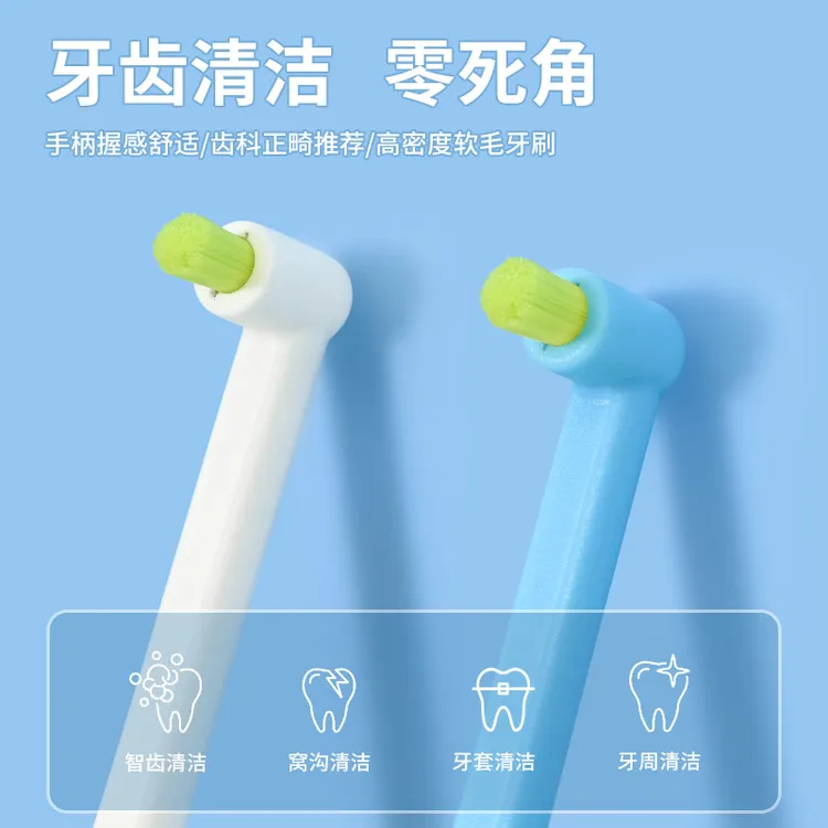 【睿洁正畸牙刷】牙缝刷软毛牙刷清洁牙齿牙套凹凸型牙刷