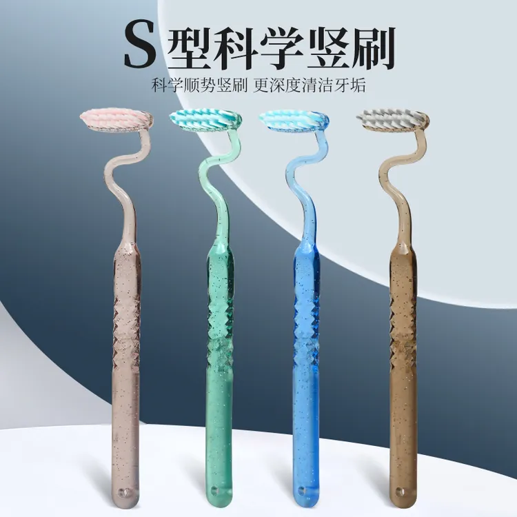 S型牙刷软毛科学竖刷深度清洁高档家用洁白情侣居家必备牙刷