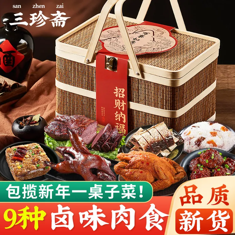 三珍斋卤味熟食礼盒装酱卤牛肉烧鸡酱鸭醉鱼干春节年货大礼包送礼