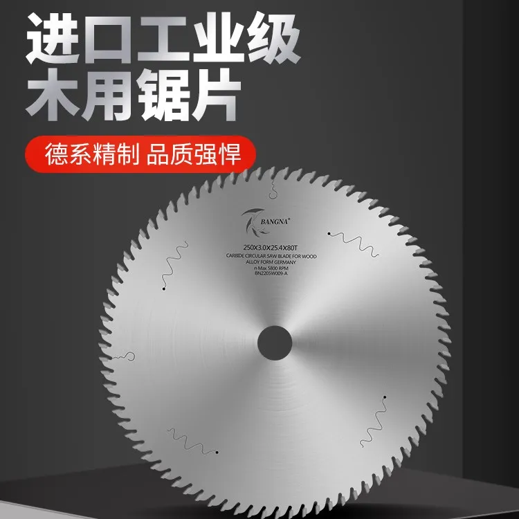 BANGNA软硬实木专用锯木方木扶手工业级木工锯片德国进口合金木工