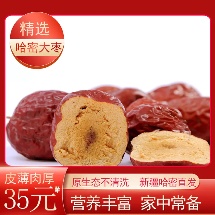 哈密不清洗大枣 【900克】克包邮泡茶煮粥炖汤孕妇枣月子枣滋补