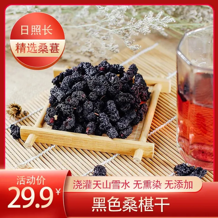 吐鲁番头茬黑桑葚干新鲜严选饱满500克*1袋可泡桑葚茶干颗粒散装