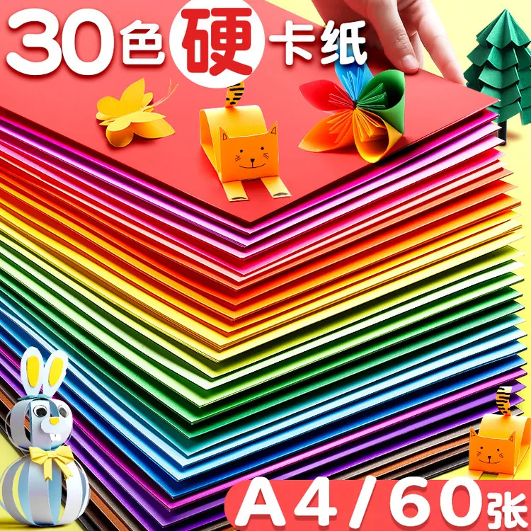 西畔HY 30色A4手工卡纸彩色手工硬卡纸剪纸彩纸60张/包 4002