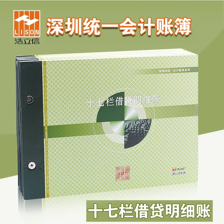 浩立信16K十七栏借贷明细账本监制带章统一账本出纳账册明细100张