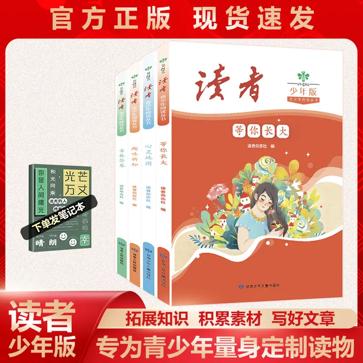 【读者少年版】全四册为青少年量身定制读者文摘精华经典文学