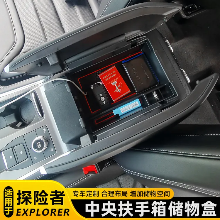 23-25款福特探险者扶手箱储物盒收纳置物盒探险者汽车用品配件