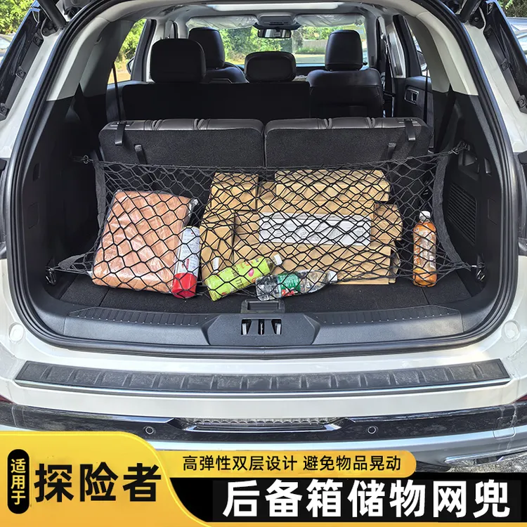 适用于探险者加装后备箱储物网兜探险者专用收纳固定弹性双层网兜