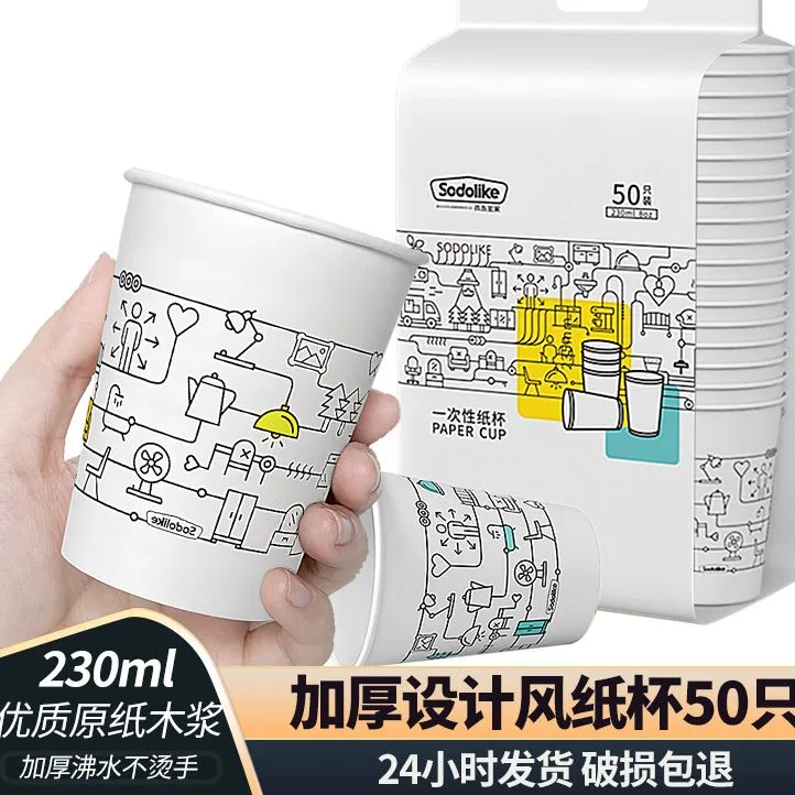 加厚设计风纸杯50只230ml大容量纸杯一次性家用纸杯