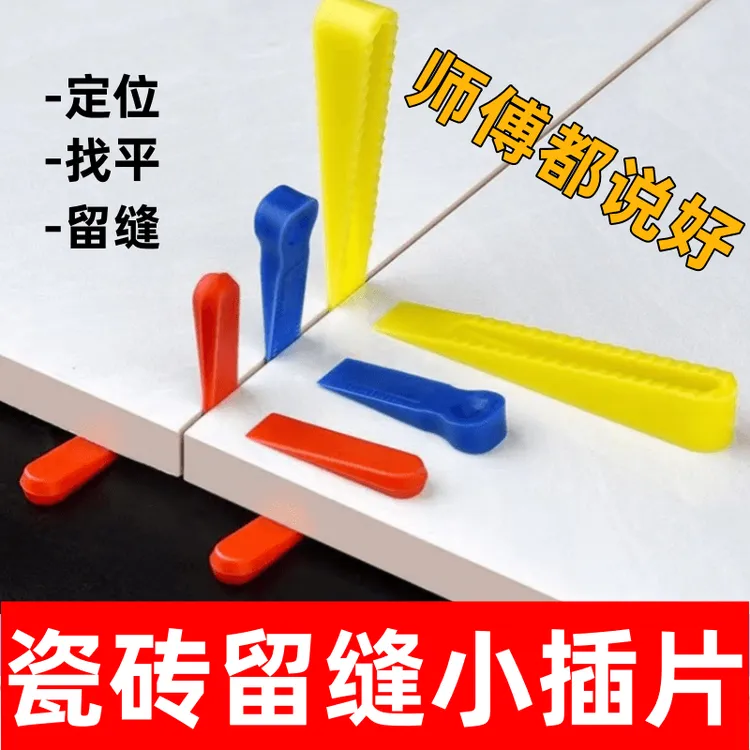 找平器铺砖贴瓷砖调平隔片小垫片插片缝隙微调器塑料配件工具瓦工