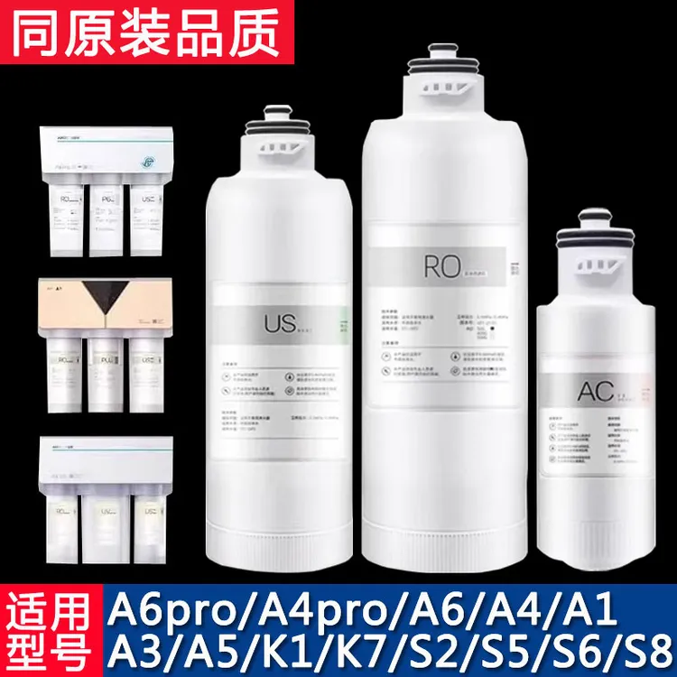 净水器滤芯A6pro/A4pro/S6/J2666ROB8/S2/S5/K7/A5/K5/A1/US/RO膜