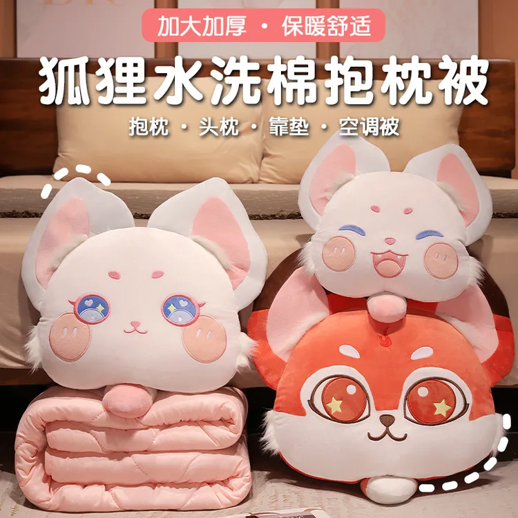 可爱狐狸抱枕被子二合一空调被车载午睡折叠两用神器毛毯办公室