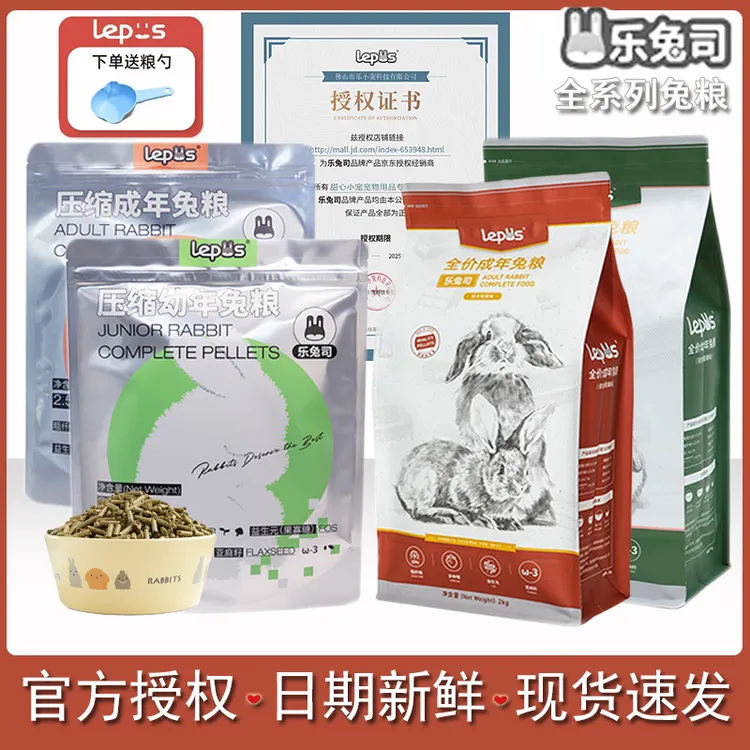 乐兔司Lepus兔粮 布格斯同配方 高纤维营养兔粮乐兔司兔粮