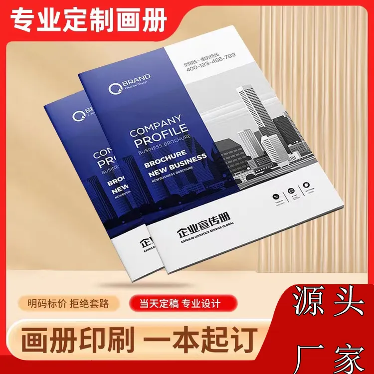 画册设计定制印刷企业宣传册专业设计定制装订厂家印发长期精美