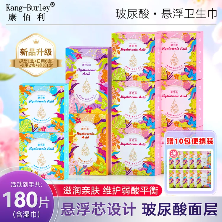 ¬康佰利玻尿酸卫生巾国标日用夜用超薄透气送擦拭湿巾