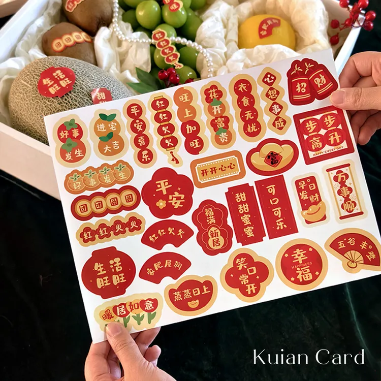 红色喜庆水果贴纸春节高档果盒装饰不干胶新年美好寓意乔迁贴纸