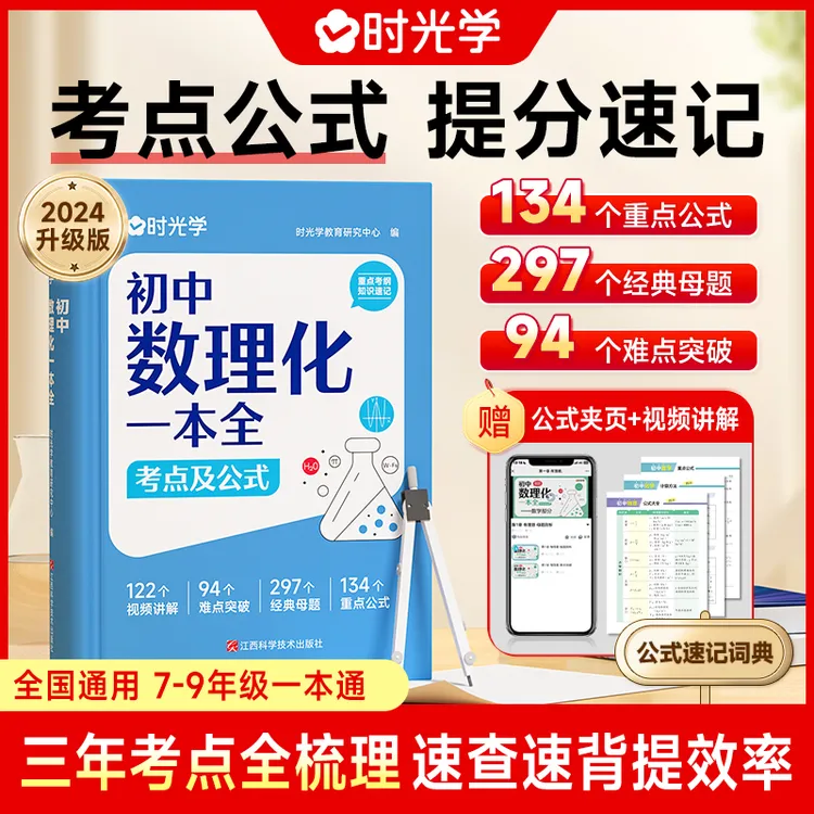 时光学初中数理化一本全考点及公式大全七八九年级初中生知识点