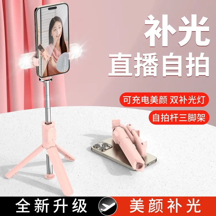 手持自拍杆多功能通用手机支架便携式稳定三脚架直播拍照蓝牙遥控