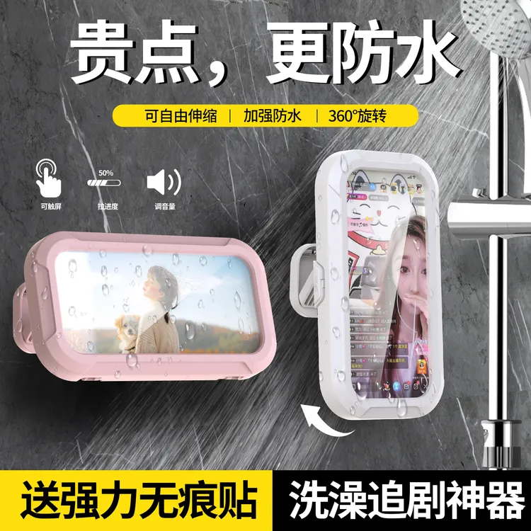 免打孔浴室防水手机盒可伸缩旋转高清触屏挂壁盒懒人洗澡追剧神器