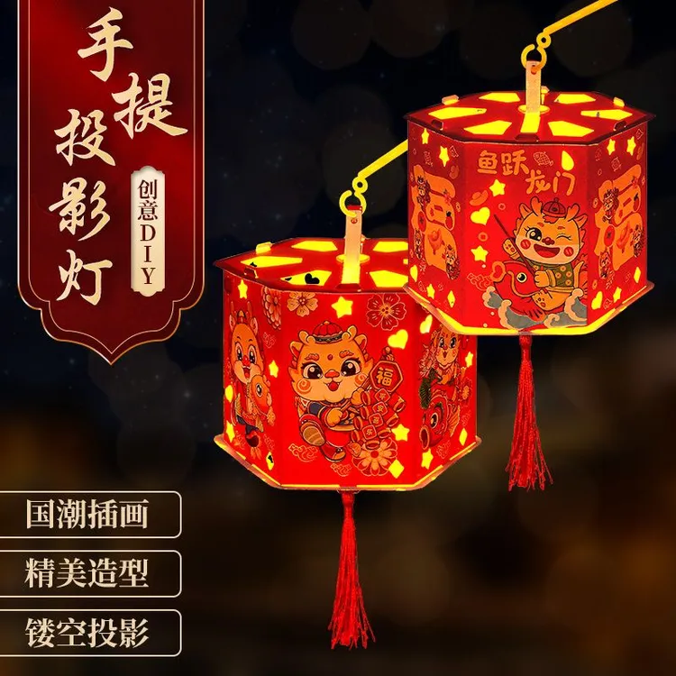 【2元购】新年发光灯笼儿童手提花灯挂饰手工diy材料包挂件投影