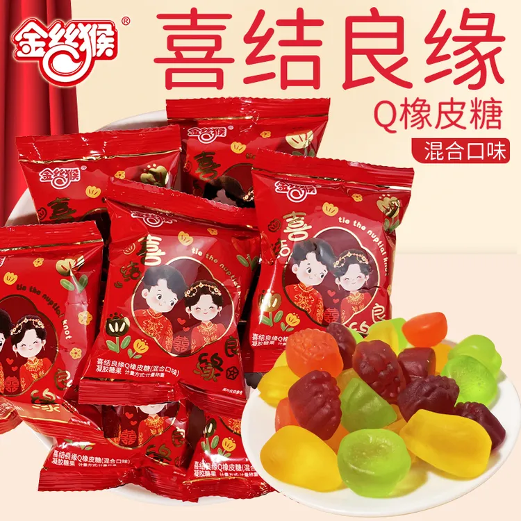 金丝猴喜结良缘果汁橡皮糖混合水果QQ软糖儿童糖果结婚喜糖果零食
