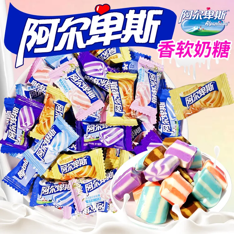 阿尔卑斯香软奶糖水果牛奶味软糖散装结婚喜糖多口味混合休闲零食