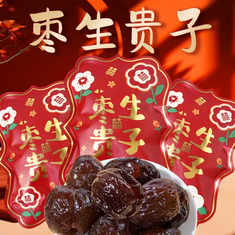 金元满枣子喜糖结婚订婚礼满月乔迁专用红枣早生贵子阿胶蜜枣零食