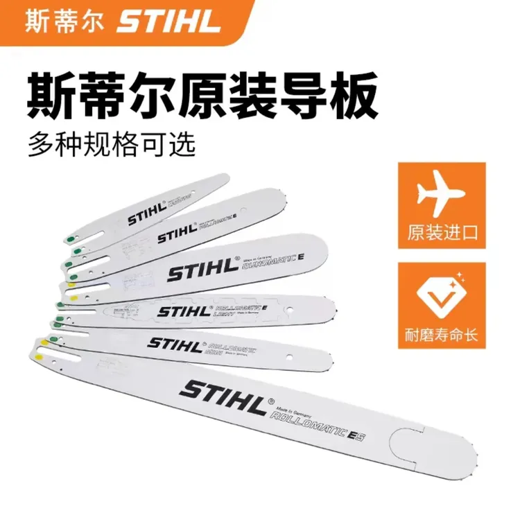 德国斯蒂尔油锯进口链条原装正品导板西德导板原装导板德国进口