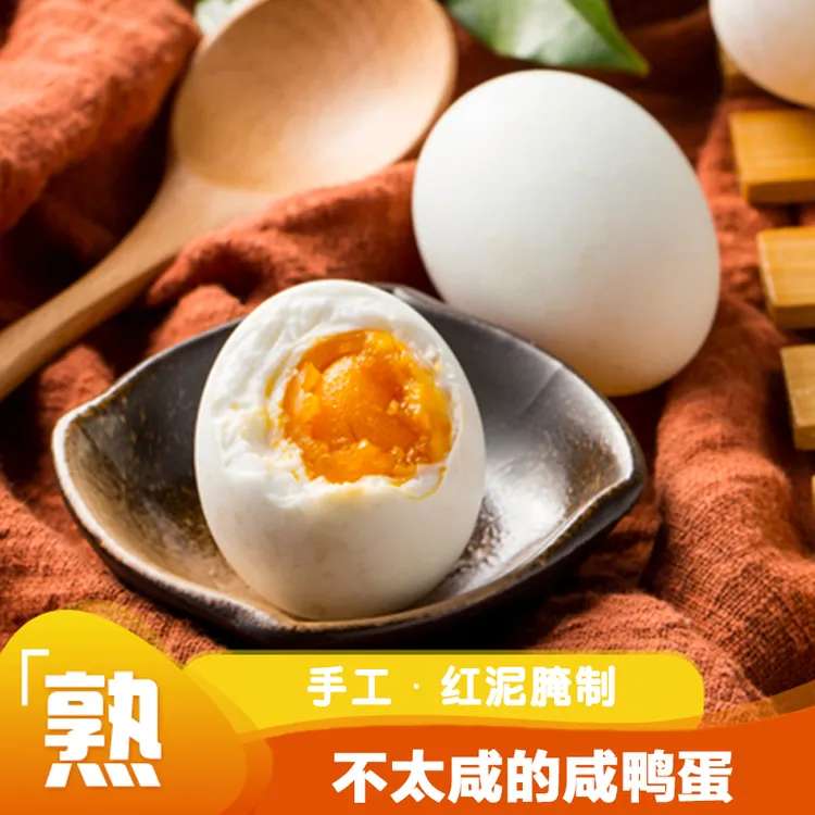 【顺丰包邮】少量放盐的麻鸭咸鸭蛋固始特产咸鸭蛋支持到货试吃1枚