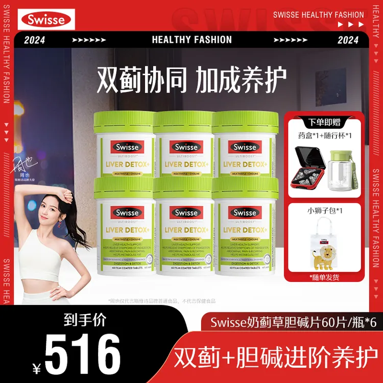 【热巴推荐】Swisse斯维诗二代奶蓟草胆碱片60片/瓶正品熬夜水蓟-zl