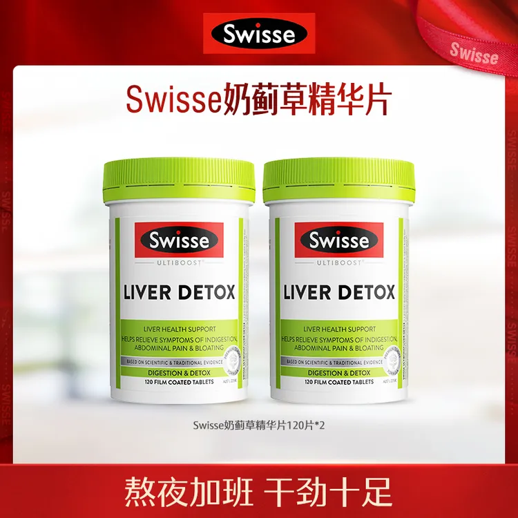 Swisse奶蓟草精华片120片/瓶熬夜压力应酬-【达播】