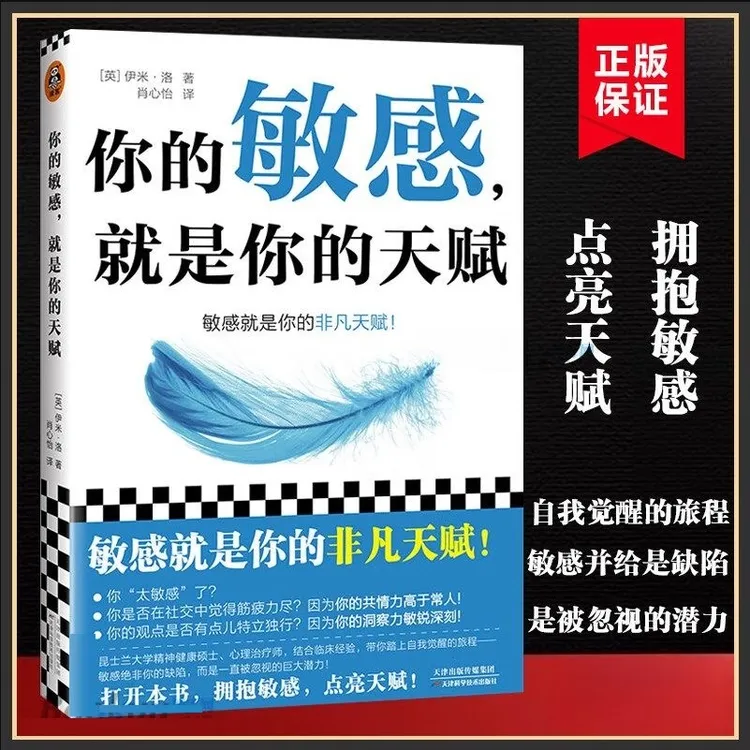 你的敏感就是你的天赋敏感原生家庭人际关系情商心理自助指南
