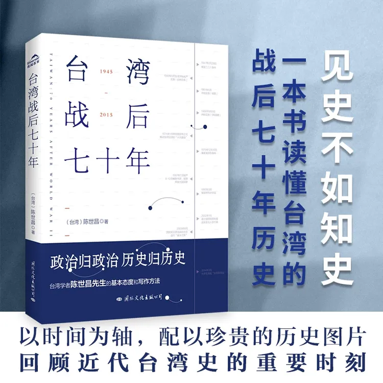 台湾战后七十年一本书读懂台湾的战后七十年历史