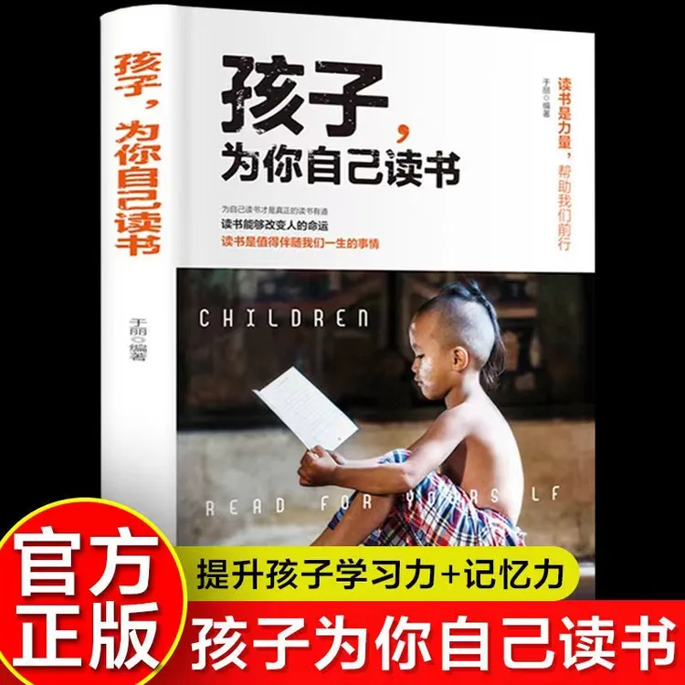 孩子为你自己读书LW