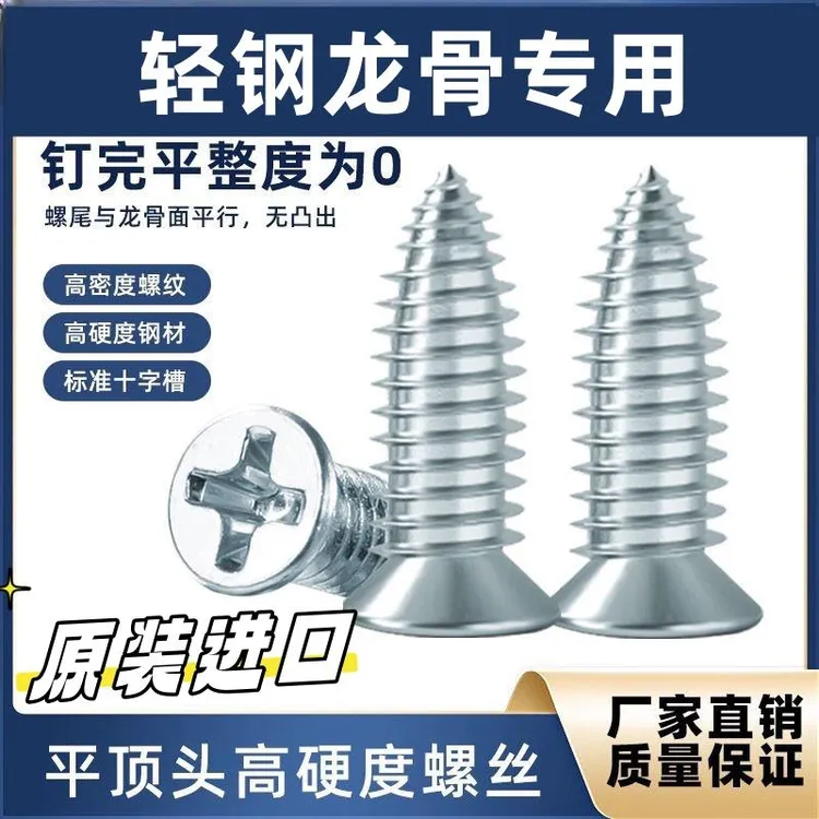 吊顶专用家用龙骨专用螺丝钉平顶头自攻丝尖尾钉小胖沉头薄牙细丝
