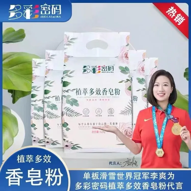 多彩密码植萃香皂粉多效香氛清新持久留香强力去污家庭装整箱5包