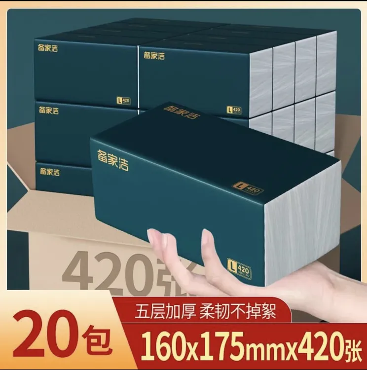 备家洁整箱20大包抽纸5层加厚家用抽取式柔纸巾母婴可湿水擦手纸