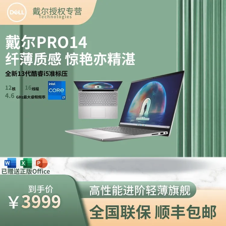 戴尔灵越14Pro酷睿轻薄全面屏超极本商务办公学生游戏超薄图形本