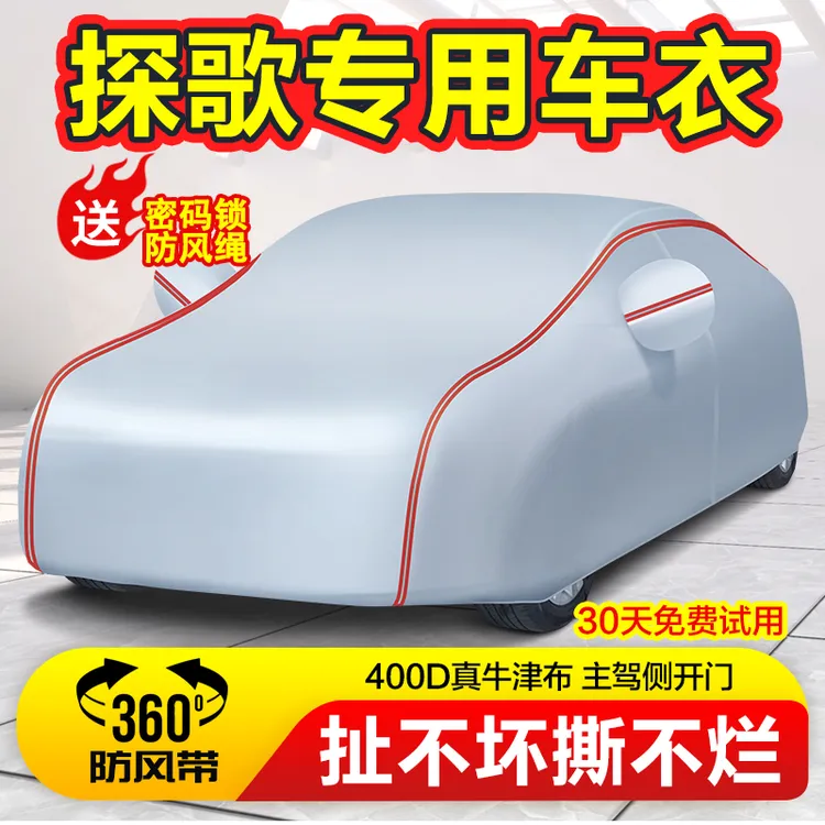 大众T-ROC探歌车衣车罩专用2023/2024款防雨防晒防冻防雪加厚车套