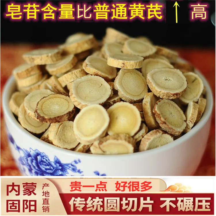 内蒙古黄芪大片新货无硫正宗黄芪北芪正品滋补圆片破壁黄芪粉