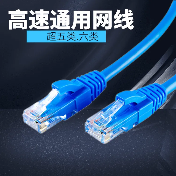 六类五类网线加长高速家用电脑路由器连接线即插即用成品网络线