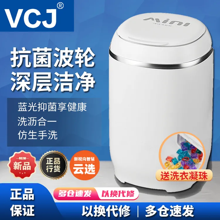 VCJ小型迷你洗衣机母婴家用单桶洗脱一体半自动大容量可宿舍神器