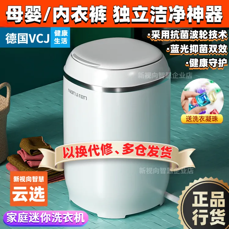 VCJ德国迷你宝宝小型洗衣机婴儿童半自动宿舍内衣裤袜子神器