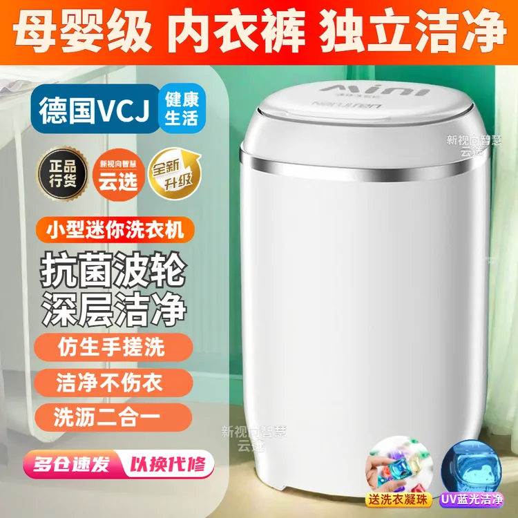 VCJ德国微型迷你小型一体洗衣机沥水半自动便携内衣裤袜子家用