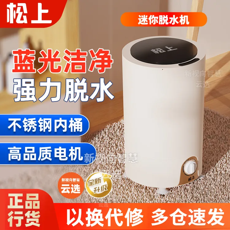 迷你脱水机母婴儿旅行学生宿舍脱水机家用衣物甩干室内小型甩干机