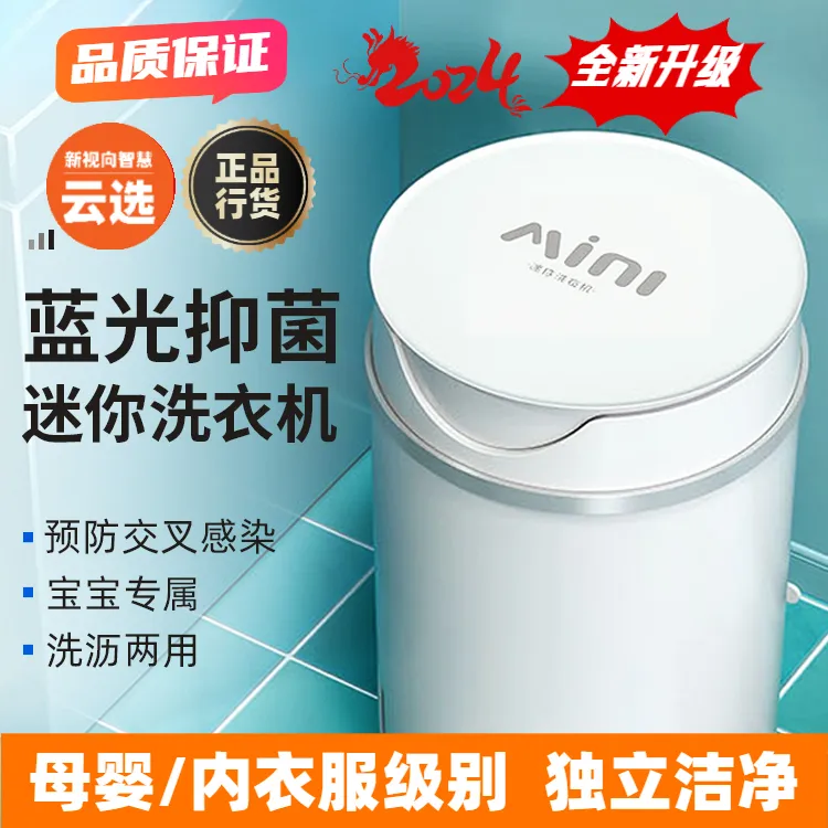 VCJ德国儿童迷你小型洗衣机半自动洗脱一体家用出租婴儿童内衣裤