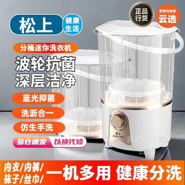 迷你小型洗衣机折叠清母婴儿内衣裤洗脱一体分桶独立分洗洁净蓝光