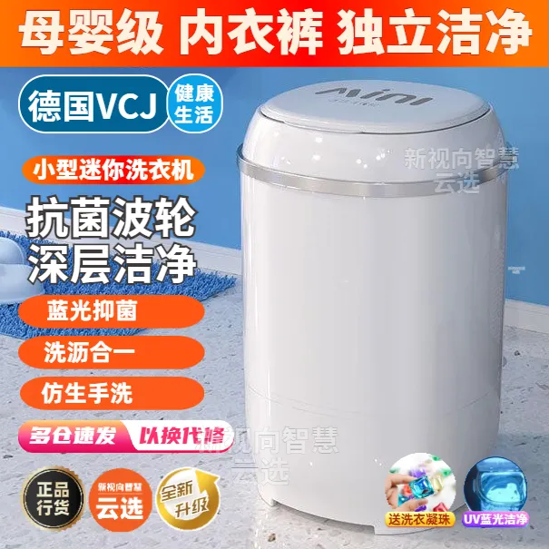 vcj德国迷你小型一体洗衣机沥水婴儿童半自动便携内衣裤袜子家用