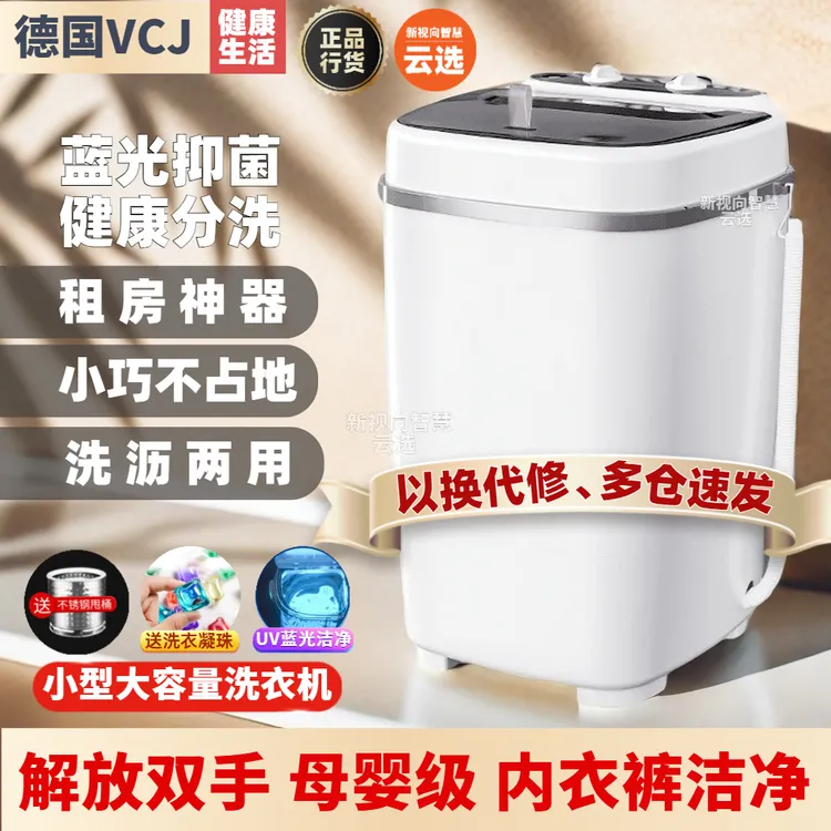 德国VCJ微型迷你洗衣机母婴家用洗脱一体半自动大容量出租宿舍