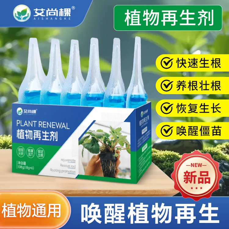 【植物再生剂】浓缩营养液绿植通用型花卉盆栽家庭园艺肥料水溶肥料