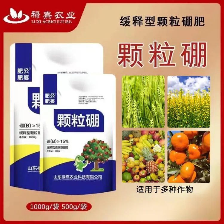 颗粒硼增产柑橘果树玉米小麦槟榔通用底肥科技缓释硼颗粒硼肥专享